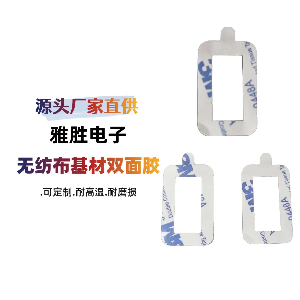 雙面膠大家都見(jiàn)過(guò)，但是無(wú)紡布基材雙面膠您見(jiàn)過(guò)嗎？